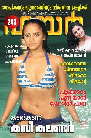 Malayalam Fire Magazine Hot 30.jpg Malayalam Fire Magazine Covers